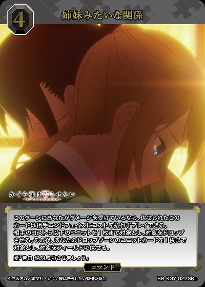 姉妹みたいな関係(SR+) 【BB-KGY-022SR+】